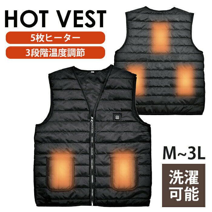 モバイルバッテリー対応　ホットベスト メンズ レディース 速暖 ベスト 電熱 簡単操作 モバイルバッテリー 軽量 電熱ヒーター アウトドア 登山 ウィンタースポーツ キャンプ