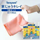 【拭き跡が残らない!制菌加工で安心安全】トレシー家じゅうキレイ 3色組 ふきん おしゃれ クロス 吸水 鏡 ガラス 拭き掃除 窓ふき 制菌加工 安心 安全 キッ...