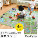 \本日限定クーポン配布中/キッズ プレイマット 道路 キッズラグ ジョイントマット 2枚セット 子供部屋 キッズルーム 男の子 女の子 ズレない お手入れ簡単 ...