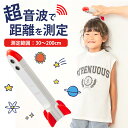 家庭 身長測定 身長計 デジタル 超音波 センサー かわいい ロケット 子ども キッズ 女の子 男の子 / 30~200cmまで 0.5cm刻み 電池式 軽量 簡単測定 / ギフト プレゼント 出産祝い 引越し祝い プチギフト