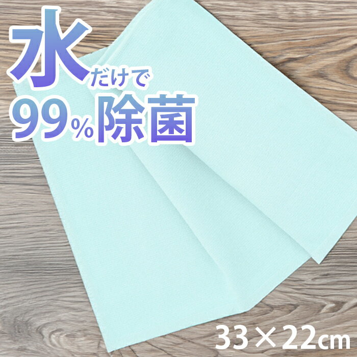 【1000円ポッキリ】正規品 テイジン 水拭きだけで99％以上除菌 キッチン ダスター ふきん クロス 洗剤不要 油汚れクロス ホコリ落とし 皮脂 掃除 除菌 / 窓ガラス 鏡 コンロ 冷蔵庫 机 スマホ シンク 水周り 手垢 水垢