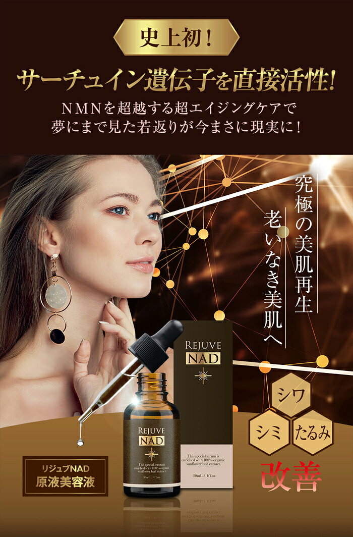 ＼本日最終日!ポイント5倍＆最大2000円引きクーポン配布中！／【時間を巻き戻す、サーチュイン美容液】美容液 シワ たるみ ハリ エイジングケア シワ改善 たるみ毛穴 目元 ほうれい線 保湿 乾燥肌 普通肌 敏感肌 / アクティブビューティーセラム リジュヴ美容液 three-peace-10009974 スリーピースECショップ サンプル画像2