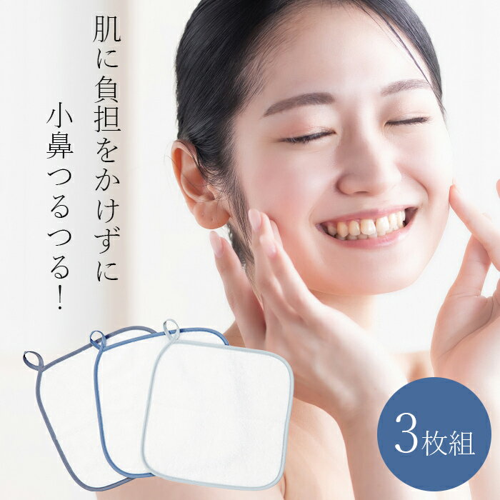 ＼11/27迄!!ブラックフライデー最大2000OFF／ピーリングタオル 洗顔 顔 小鼻 角質ケアタオル 3枚セット..