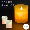 \6/30まで!!クーポンで200円OFF/【リアルな質感&自然な揺らぎ!安心LEDろうそく】2個セット ledろうそく 電気ろうそく ゆらぎ 仏壇 仏具 電子ローソク ろうそく 火を使わない 安心 安全 高齢者 シニア 一人暮らし 火事防止 ゆらめき 照明 ライト