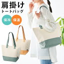 \7/20迄!!クーポンで最大2000円OFF/保冷保温 キャンバス トートバッグ 2色セット イエロー/グリーン 自立 マチ広め 肩掛け エコバッグ 買い物 ...