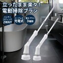 \7/20迄!!クーポンで最大2000円OFF/【立ったままラクラク!高速回転でピカピカ】お風呂掃除 ブラシ電動 バスポリッシャー 電動掃除 回転ブラシ 浴槽ブラシ ハンディ スティック コードレス 浴槽 洗車 トイレ 窓 電動掃除ブラシ