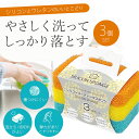 \8/17迄!!お盆限定最大1000円OFFクーポン/【弾力◎で毎日の洗い物が快適に♪】キッチンスポンジ 3個セット 傷つけない 乾きやすい 水切れ抜群 泡立ち 長持ち 洗いやすい 食器洗い 皿洗い 台所 キッチン 掃除 プチギフト 引越し 挨拶 内祝い 結婚祝い