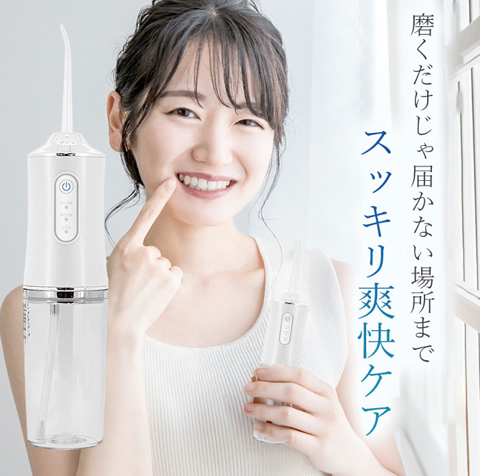 \11/27迄!!ブラックフライデー最大2000OFF/【歯ブラシじゃ届かないところまで高圧洗浄】口腔洗浄器 ジェットウォッシャー 歯周ポケット 歯間 口内洗浄...