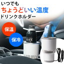 \7/10迄!!クーポンで最大2000円OFF/【ホットもクールも◎車・室内兼用モデル】ドリンクホルダー 車 保温 保冷 冷却 usb ドリンククーラー 卓上 ...