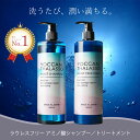 \7/15迄!!超ポイントバック祭/最短翌日配達 【美容成分で洗う新常識!髪と頭皮にご褒美を】アミノ酸 シャンプー コンディショナー 480ml ラ・フランスの...