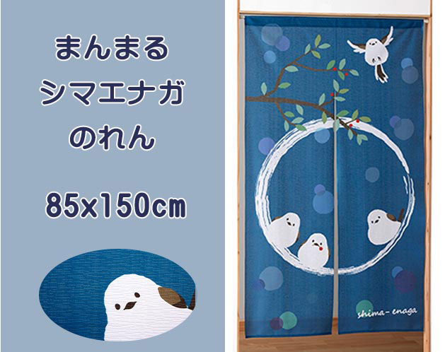Rakuten - 【お部屋を彩るかわいいのれん】まんまるシマエナガのれん　のれん ロング おしゃれ 150 150 cm 暖簾 可愛い かわいい オシャレ ブルー ネイビー 紺 レース レース素材 透け感 カット可 洗える シマエナガ 玄関 廊下 洗面所 脱衣所