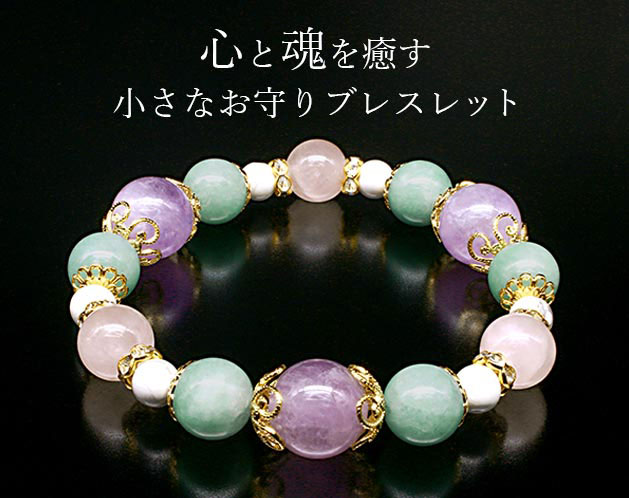 スピリチュアル守護ブレス ブレスレット 天然石 パワーストーン パワーストーンブレスレット 天然石ブレスレット 天然石アクセサリー かわいい 美しい おしゃれ ...