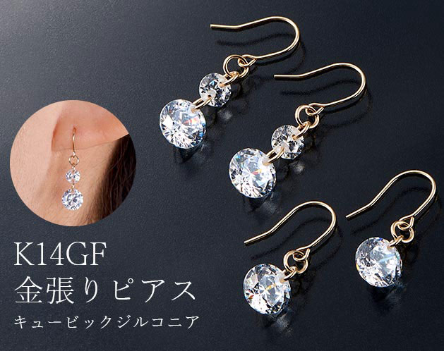 即納 K14GF「金張りピアス」キュービックジルコニア ピアス おしゃれキュービックジルコニア レデ ...