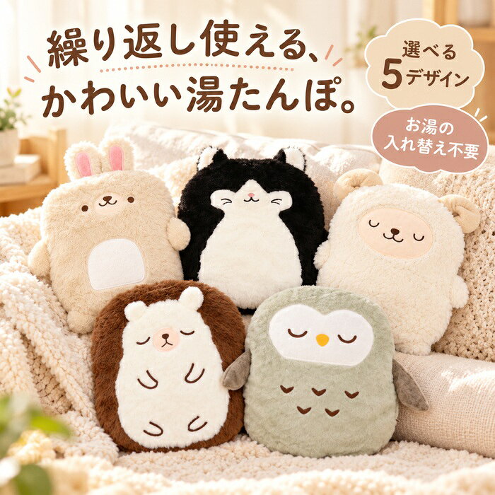 湯たんぽ充電式蓄熱式かわいい猫アニ...