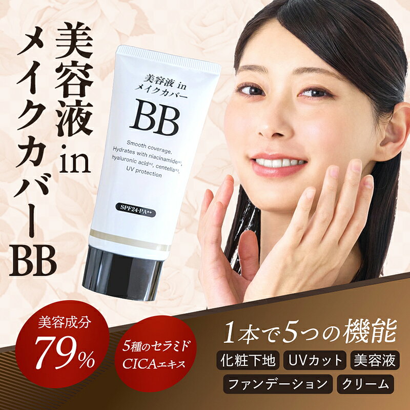 楽天市場】カバー力 プチプラ bbクリームの通販