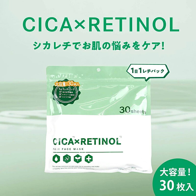 スリーピースECショップの【CICA×レチノール。毛穴悩みに集中ケア】デイリーパック フェイスマスク シートマスク シートパック CICA シカ レチノール 鎮静 毛穴ケア 美容 / CICA×レチノール フェイスマスク30枚｜アングル3