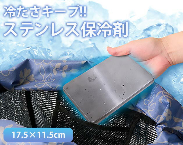 アウトドア必須！ベタつかないステンレス保冷剤｜薄型1.8cmでスッキリ収納/お弁当 リュック 業務用 効果持続 可愛い ジェル 固まらない 顔 プロ仕様 保冷 防災 BBQ アウトドア アイス/次世代