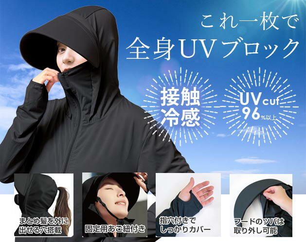 樂天商城 - ひんやり接触冷感×UVカット！顔・首・手まで守る涼感UVパーカー（ツバ付きフード）/メンズ レディース ユニセックス シンプル 日焼け 運動 スポーツ おしゃれ スタイリッシュ /接触冷感　UVカットパーカー