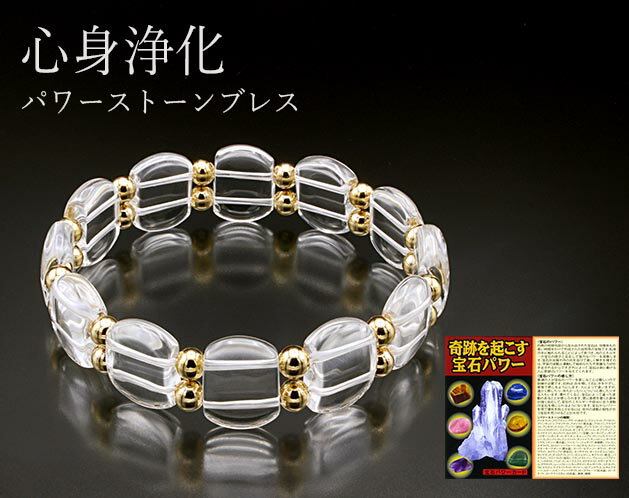 樂天商城 - すべてを浄化し、運を整える。最強の白水晶ブレス/パワーストーン 天然石 ブレスレット 数珠 アクセサリー メンズ レディース 男性用 女性用 ペア 金運 結婚 恋愛 幸運 開運 記念日 ギフト 贈り物 プレゼント/心身浄化パワーストーンブレス