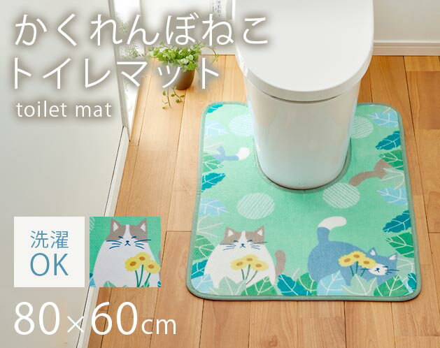 樂天商城 - 入るたび癒される♪ニャンコが隠れたふわふわトイレマット【ロング＆滑り止め】/おしゃれ セット ロング 犬 かわいい マット 厚手 滑り止め シンプル 人気 敷物 単品 ジャンボ /トイレマット（かくれんぼ猫）