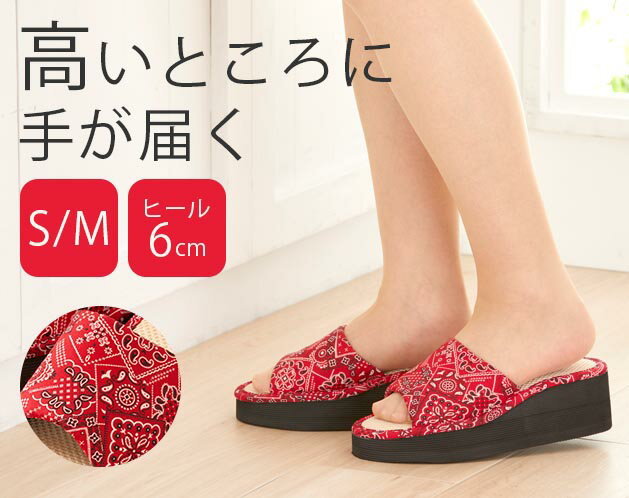 樂天商城 - 【家事がラクになる】6cm厚底でシンク作業が激変！姿勢ラク＆おしゃれも叶う一足/入学式 卒業式 家事 レディース メンズ 室内 携帯 来客用 6cm 室内履き カジュアル 夏 ベランダ ギフト プレゼント/家事らく厚底スリッパ（バンダナ柄