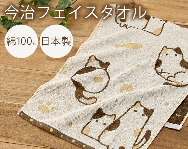 Rakuten - 猫好きさん、見逃し厳禁！ ふんわり癒される三毛猫今治タオル 日本製/ギフト 贈り物 プレゼント ハンカチ バスタオル フェイスタオル スポーツタオル 枕 SALE 吸水 速乾 高級/今治タオルブランドフェイスタオル（ミケ）