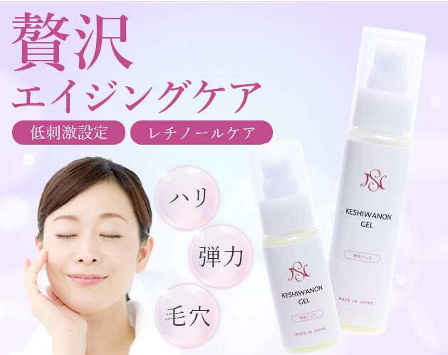 ＼【6月11日まで！】ポイント5倍＆最大2000円引きクーポン配布中！／やさしく攻める。低刺激エイジングケアジェル/美容液 アンチエイジング シミ シワ そばかす スキンケア 保湿 ハリ ツヤ 大人気 正規品 ギフト プレゼント 贈り物/NSケシワノンGEL（美容ジェル）