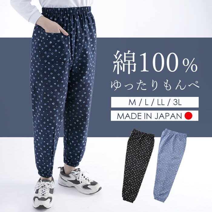ばむ季節もサラッと快適！綿100％ワッフル素材の軽やか楽ちんもんぺ / レディース ワッフル パンツ 涼しい 夏用 快適 ゆったり スラックス 部屋着 軽い 農作業 ガーデニング / 綿100％　ダイレクトワッフル　清涼もんぺ