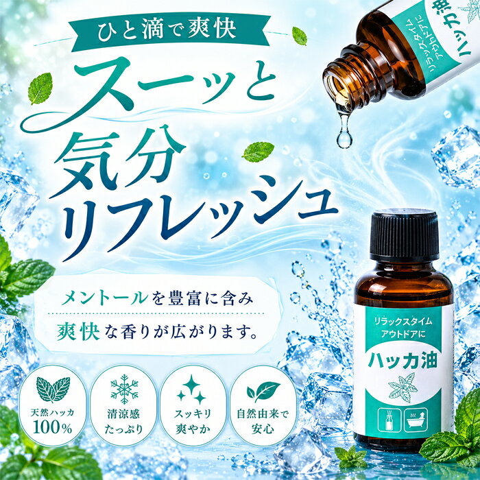お部屋も、お風呂も、アウトドアも！ひと滴でスーッと爽快、ハッカ100％オイル / ...