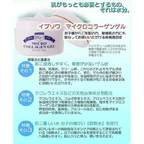 イブソワ マイクロコラーゲンゲル [ 小じわ 小ジワ 5役 時短 手軽 経済的 マイクロコラーゲン 美白 ヒアルロン酸 ビタミンC シミ ソバカス スキンケア オールインワン 化粧水 乳液 美容液 栄養クリーム メイク下地クリーム 日本製 国産 ] three-peace-10002334 スリーピースECショップ サンプル画像3