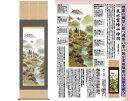 \8/10迄!!クーポンで最大2000円OFF/開運掛軸 【風水霊峰四神図】 狭山観水筆 [ 収納箱 10年保証 品質保証付き 受注生産 床の間 和風 掛け軸 ...
