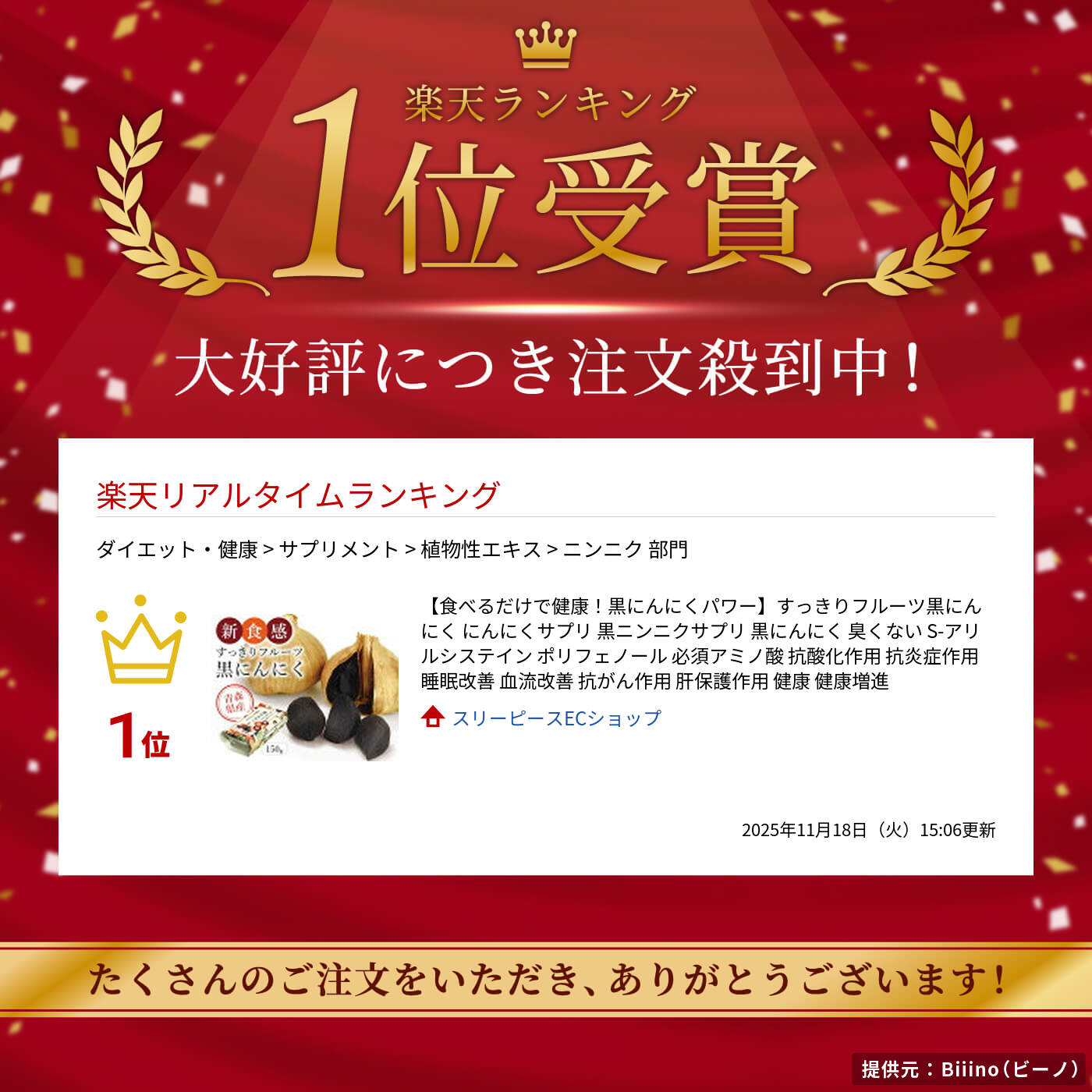 【食べるだけで健康！黒にんにくパワー】すっきりフルーツ黒にんにく にんにくサプ...
