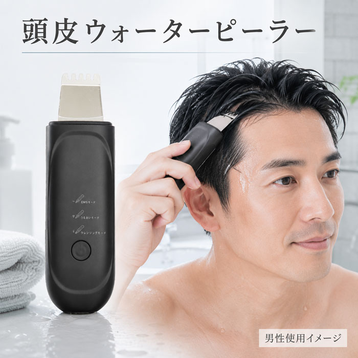 商品仕様【振動周波数】約26,000Hz【電源】DC5V／1A（MicroUSB）【充電時間】約150分【オートパワーオフ】約5分【素材】ABS、ステンレス【付属品】USB充電ケーブル、取扱説明書【保証期間】6か月【生産国】中国洗髪後、髪の毛を乾かす前の水分を含んだ頭皮にピーラーを当て、優しく動かすことで汚れをクレンジング。毎秒約26,000回の超音波振動で、頭皮や毛穴まわりの汚れをやさしく洗浄します。手にぴったりフィットして疲れにくい89gの軽量設計です。 注：本製品に防水機能はありません。浴室での使用は避けてください。 3つのモード搭載・EMSモード：EMS微電流により頭皮を刺激・うるおいモード：頭皮ケア用品の浸透・クレンジングモード：毛穴の汚れを洗浄さらに、くし形プレートが毛髪の流れに馴染みやすく、なぞるだけで頭皮へ適度な刺激を与えてくれます。