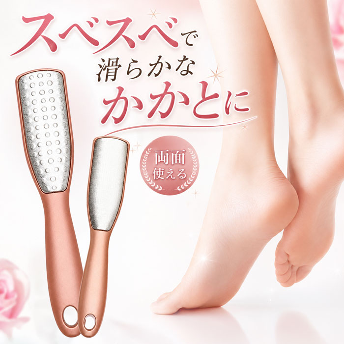 本体サイズ：約幅46×高さ23×奥行243mm本体重量：約96g■生産地：中国■素材・成分：ステンレス、ABS樹脂■パッケージ：ブリスター《商品について》●耐久性のあるステンレス製、両面使用可能角質リムーバーです。ヤスリも粗面、細面があるので、角質の状態に合わせて、使用してください。●ドライでもウェットでもお使いいただけます。頑固な角質には、ドライでのご使用が効果的です。●角質除去後は足を洗い、水分をしっかり拭き取った後、お肌にクリーム等をつけて保湿を行ってください。●清潔にご使用いただくため、ご使用後は本体を水洗いして、しっかりと乾燥させてください。●保管をする際は、高温多湿を避けてください。角質除去！スベスベで滑らかなかかとに生まれ変わります！粗面、細面、両面使用軽量で持ち運びにも便利持ち手には穴があるため、吊り下げることができ、使用後の乾燥に便利です。●水洗いOK！水洗い可能なので、浴室でも使えます。●耐久性抜群耐水性、耐久性にすぐれたステンレスを採用しているため、錆びつかず長く使うことが出来ます。《粗面》粗めの面では、固く角質化した皮膚を力を入れずに手軽にすばやく除去できます。《細面》細かめの面では、軽く撫でるように、かかとや足裏を柔らかく滑らかに仕上げます。