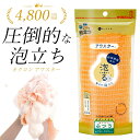 \9/5迄!!クーポンで最大2000円OFF/【お風呂時間が変わる! 驚くほど泡立つボディタオル】アワスター ボディタオル ふつう オレンジ / 体を洗うタオル 体洗い 肌に優しい 泡立ち かため やわらかめ 敏感肌 浴用タオル 背中洗い 体洗うタオル