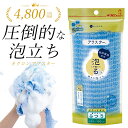 \9/5迄!!クーポンで最大2000円OFF/【お風呂時間が変わる! 驚くほど泡立つボディタオル】アワスター ボディタオル ふつう ブルー/ 体を洗うタオル 体洗い 肌に優しい 泡立ち かため やわらかめ 敏感肌 浴用タオル 背中洗い 体洗うタオル
