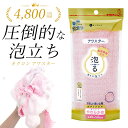 \9/5迄!!クーポンで最大2000円OFF/【お風呂時間が変わる! 驚くほど泡立つボディタオル】アワスター ボディタオル やわらかめ ピンク / 体を洗うタオル 体洗い 肌に優しい 泡立ち かため やわらかめ 敏感肌 浴用タオル 背中洗い 体洗うタオル