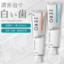 【8/20限定クーポン配布中!!】ゼロプレミアムケアズ 90g / リラックス ジェントルグリーンミント / リフレッシュ シャイン・シトラス / 歯磨き粉 歯みがき 歯を白くする 虫歯予防 歯垢除去 歯石除去 セルフホワイトニング 自宅 口臭予防 口臭ケア