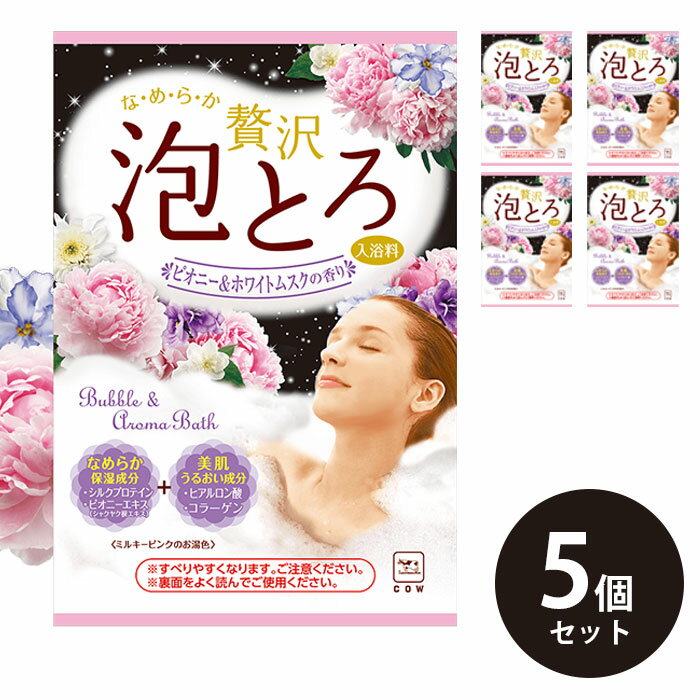\11/27迄!!ブラックフライデー最大2000OFF/【肌うるおう贅沢泡風呂】5個セット 泡ぶろ用入浴剤 泡風呂 バブルバス 入浴剤 個包装 高級 保湿 ギフ...