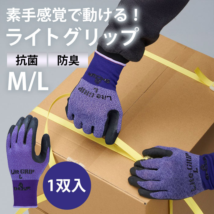 ＼11/27迄!!ブラックフライデー最大2000OFF／【指先感覚そのまま！】ライトグリップ 手袋 パープル 1双..