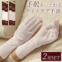 \7/25迄!!クーポンで最大2000円OFF/【ハンドクリームの浸透を高め、うるおい密封!】ピンク ホワイト 2双セット ハンドクリーム 手袋 ナイトケア手袋...