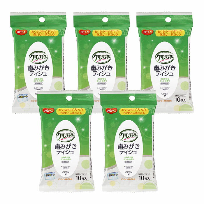 ＼11/27迄!!ブラックフライデー最大2000OFF／【サッと拭くだけお口ケア】5個セット ハビナース クリンスマイル 歯みがきティシュ さわやかなミントの香り 10枚入 / 歯みがきシート 歯磨きティッシュ 歯みがき 介護 シニア 高齢者 子ども 赤ちゃん ベビー 避難用品 防災グッズ