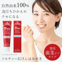 【8/20限定クーポン配布中!!】【薬用歯ぐきケアタイプ】2本セット パックスナチュロン 薬用ソルティー石けんはみがき 120g / 歯を白くする 歯槽膿漏 歯周病 歯磨き粉 歯周病ケア 予防 歯肉炎 歯茎ケア 歯ぐき 薬用歯磨き 虫歯予防 口臭予防 口臭ケア 口の臭い ホワイトニング