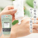 \8/10迄!!クーポンで最大2000円OFF/【毎日の紫外線からやさしく守る】石鹸で落ちる 日焼け止め クリーム UVカット 紫外線対策 日焼け対策 化粧下地 腕 顔 首 低刺激 肌に優しい / パックスナチュロン UVクリーム SPF30 PA++ 45g