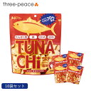 ツナチ ほんのり塩味 30g×10袋セット ツナチップス