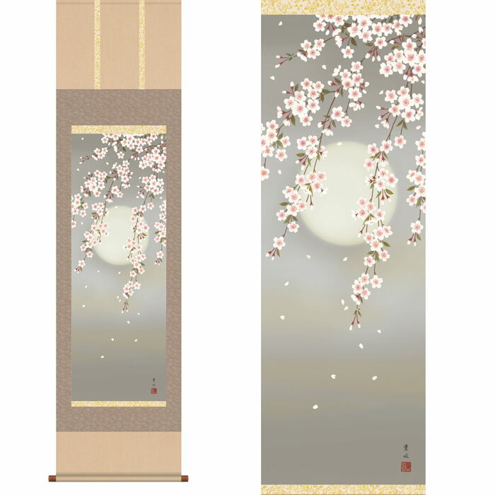 【あす楽】掛軸 夜桜 緒方葉水 筆 [ 収納箱 10年保証 44.5x164 国産 国内産 陽春 桜 和 和室 リビング 受注生産 床の間 和風 掛け軸 日本製 名画 縁起物 プレゼント 画寸 送料無料 ]