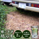 \6/30まで!!クーポンで200円OFF/粉末除草剤 根こそぎ 枯れ〜る〜 [ 除草剤 食品添加物100% 農薬系薬剤不使用 即効性 ガーデニング 庭 農業 ...