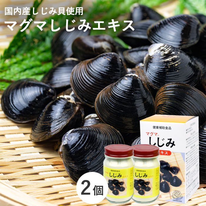 Rakuten - 【2個セット】マグマしじみエキス 65g [ しじみ 栄養補給 しじみ汁 美味しい シジミ すまし汁 味噌汁 顆粒状 おいしい たんぱく質 タンパク質 グリコーゲン 健康食品 サプリ 健康 健康補助食品 日本製 国産 送料無料 ]