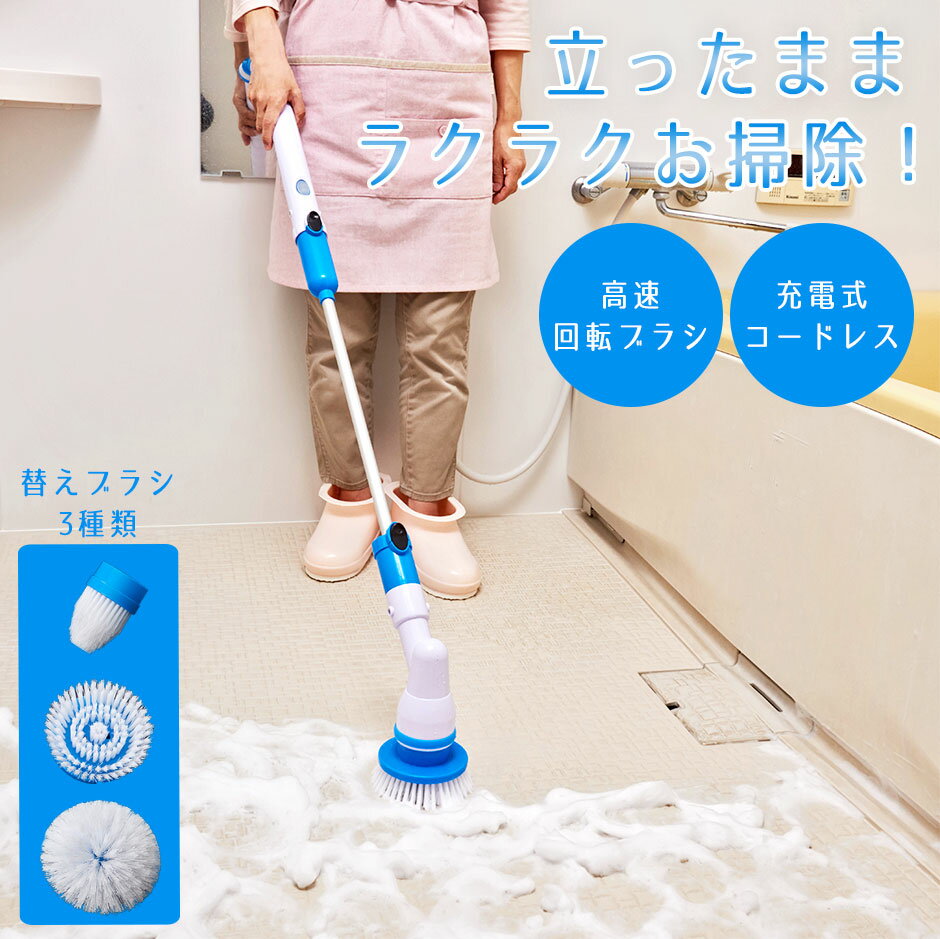 \11/15迄!!3000円以上で5%OFF/最短翌日配達 充電式お掃除ポリッシャー(本体(替えブラシ付)) 掃除ブラシ 掃除用ブラシ お掃除ポリッシャー コー...