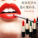 \7/10迄!!クーポンで最大2000円OFF/最短翌日配達 アロチャームミラクルリップ 選べるカラー リップスティック 口紅 発色長持ち 保湿 乾燥対策 落ち...